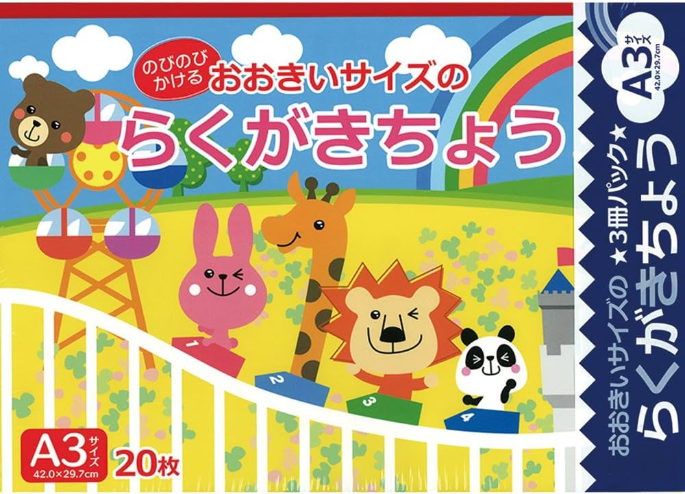 Amazon.co.jp: エヒメ紙工 らくがきちょう A3 20枚 3冊組 RA3-20×3P